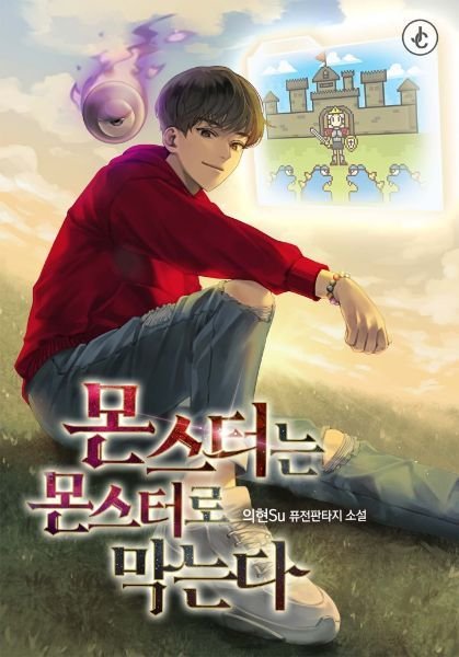 Cover for Fight Monsters With Monsters